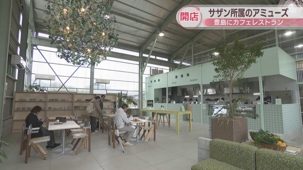 大手芸能プロダクション・アミューズが豊島にカフェレストランをオープン　香川