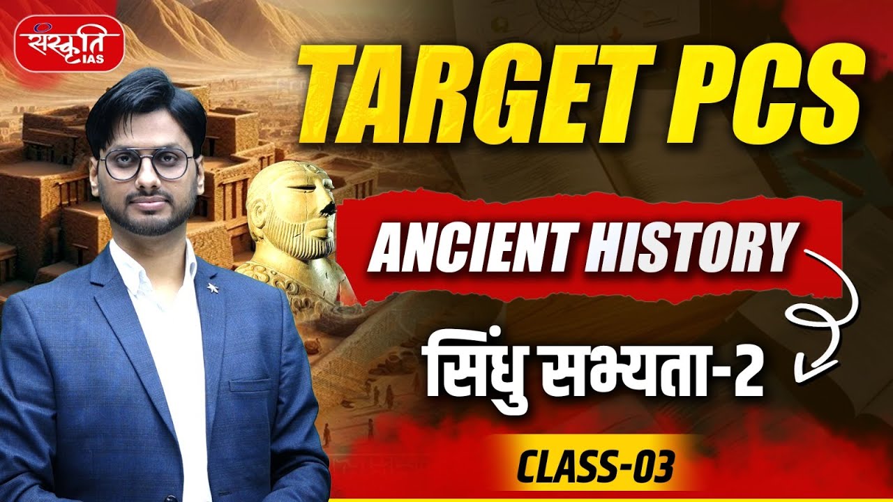 TARGET PCS: Ancient History  | Indus Valley Civilization - 2 | Class - 03 | Sanskriti PCS