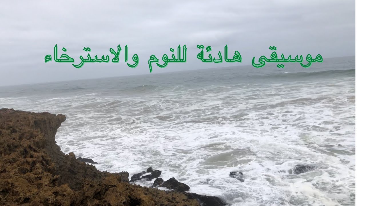 موسيقى 🎶 هادئة للنوم والاسترخاء 😌2021.