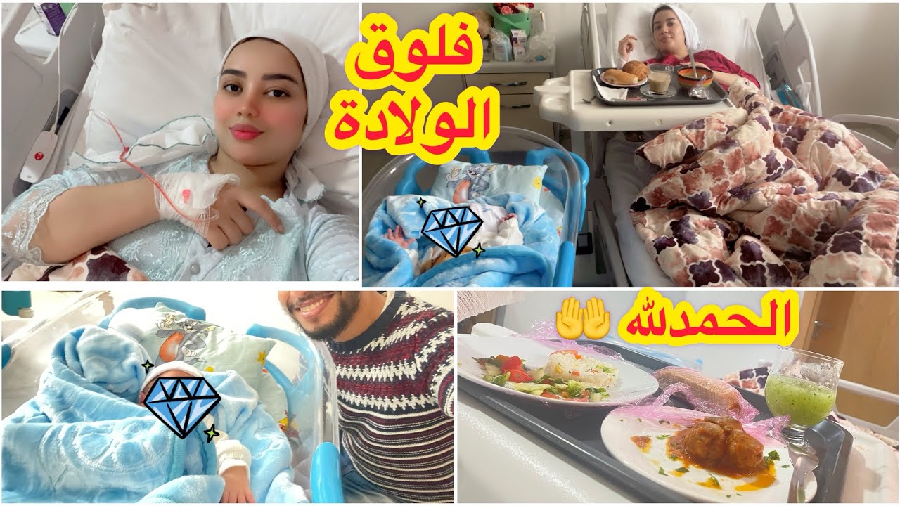 وأخيراً يوم الولادة👼🏻أول وقفة ليا💪لحظات مؤترةوصعبة 🎊تجربتي مع إبرة الظهر😱الحمدلله🤲😍