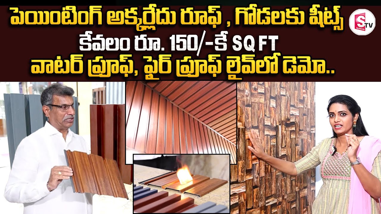 Sindhu Enterprises Radha Krishna About Sheets For Houses | UPVC Walls and Roofing | SumanTV