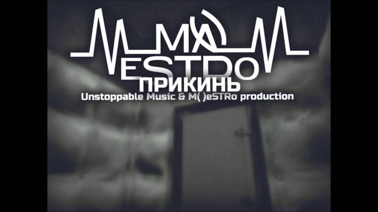 M()eSTRo - Прикинь (Unstoppable music & M()eSTRo Prod.)