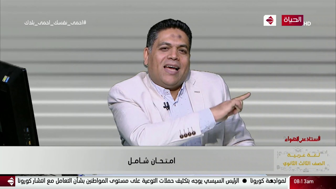 استاذ على الهواء - امتحان شامل(لغة عربية) للصف الثالث الثانوي مع أ/طارق إدريس