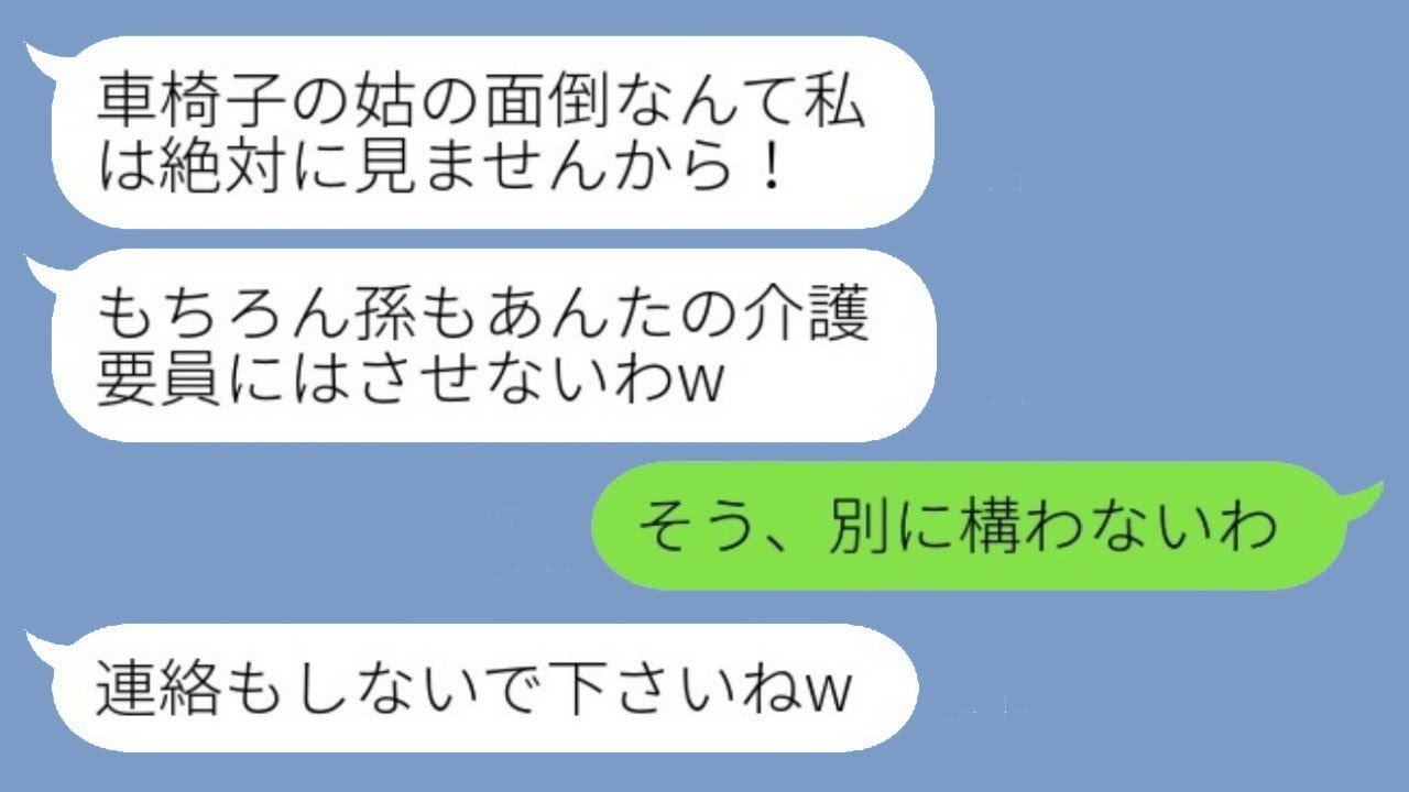 車椅子の義母を軽蔑し、結婚式に招待せず孫にも会わせなかった長男の嫁「他人の世話はしませんからw」→10年後、嫁から慌てて連絡が来た理由がwww