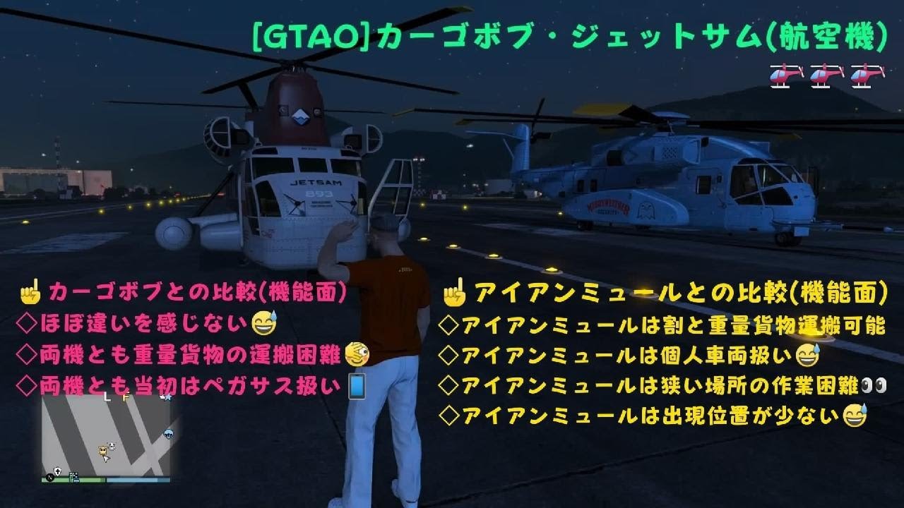 [GTA5]航空機購入&試飛行(車両吊り上げ):カーゴボブ・ジェットサム/Cargobob (Jetsam)/$1,396,500(30%割引)