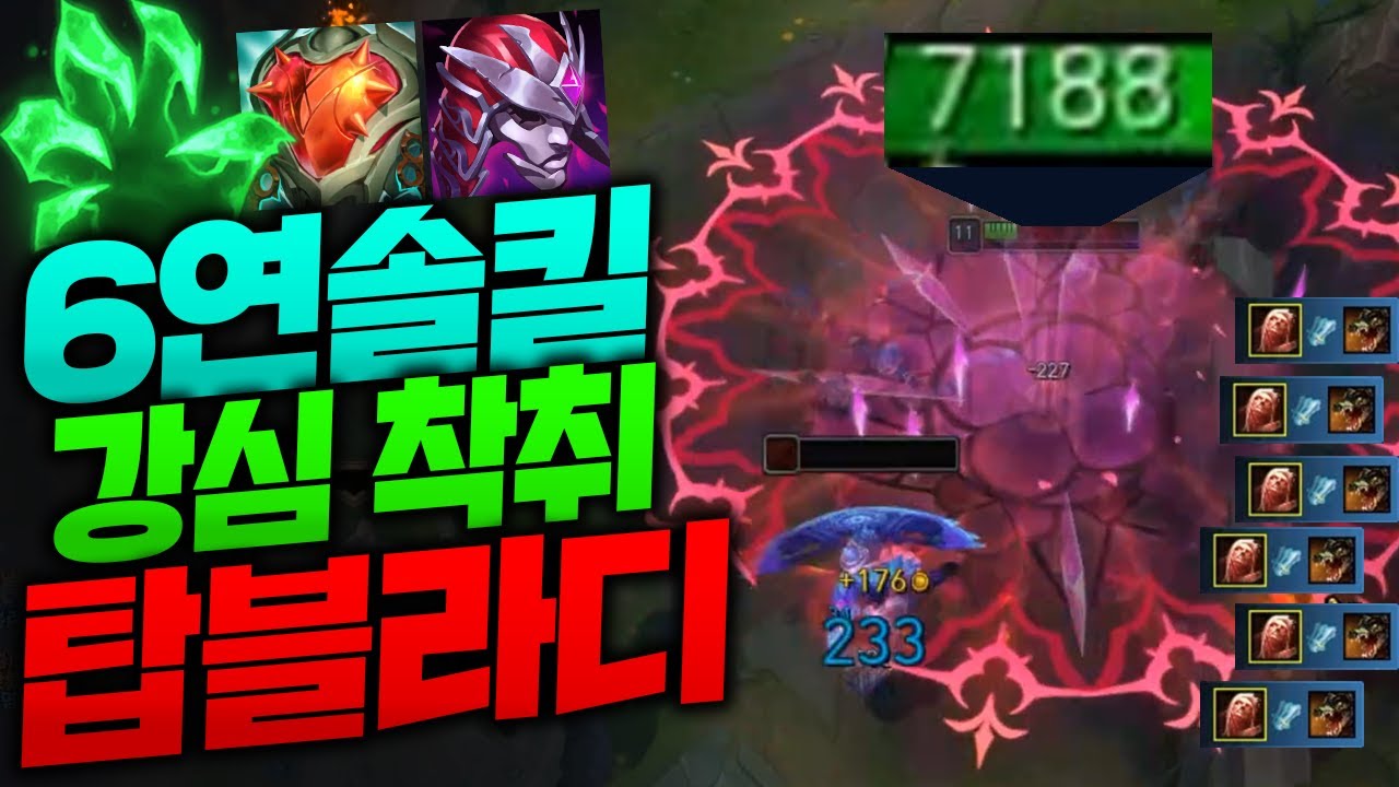 체력 7000 미친 피통으로 적팀 짓눌러버리는 강철심장 착취 탑블라디!! 나를 어떻게 잡을건데 ㅋㅋ [종탁이]