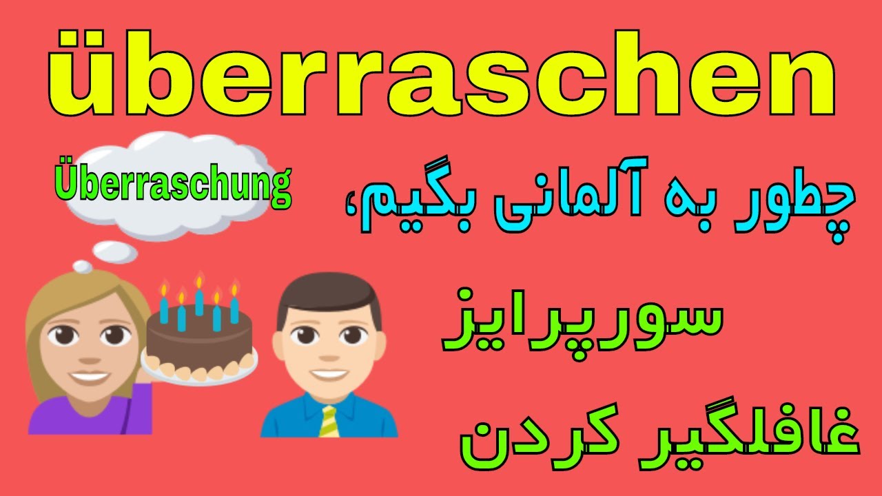 überraschen , die #Überraschung - Deutschkurs auf Farsi
