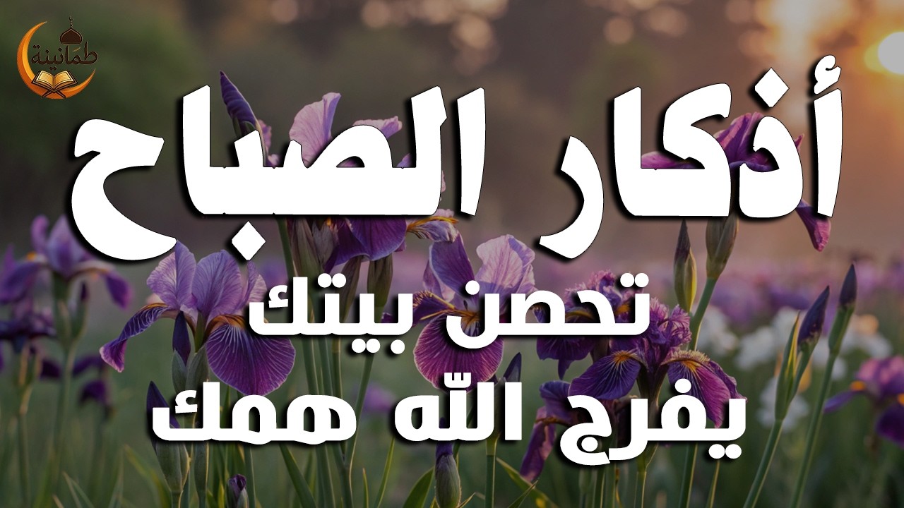 أذكار الصباح - راحة نفسية لا توصف بصوت القارئ علاء عقل | Morning Athkar - Dzikir Pagi by Alaa Aql
