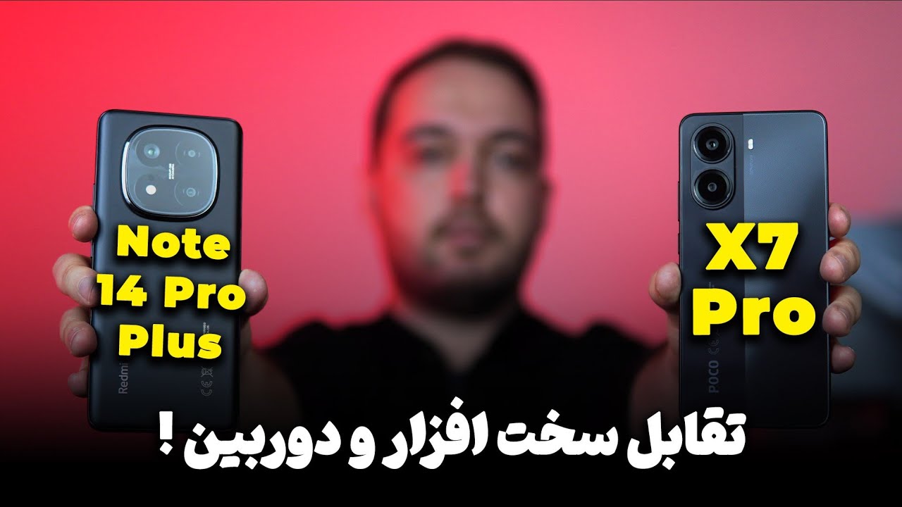 POCO X7 Pro vs Note 14 Pro Plus | مقایسه پوکو ایکس ۷ پرو با نوت ۱۴ پرو پلاس