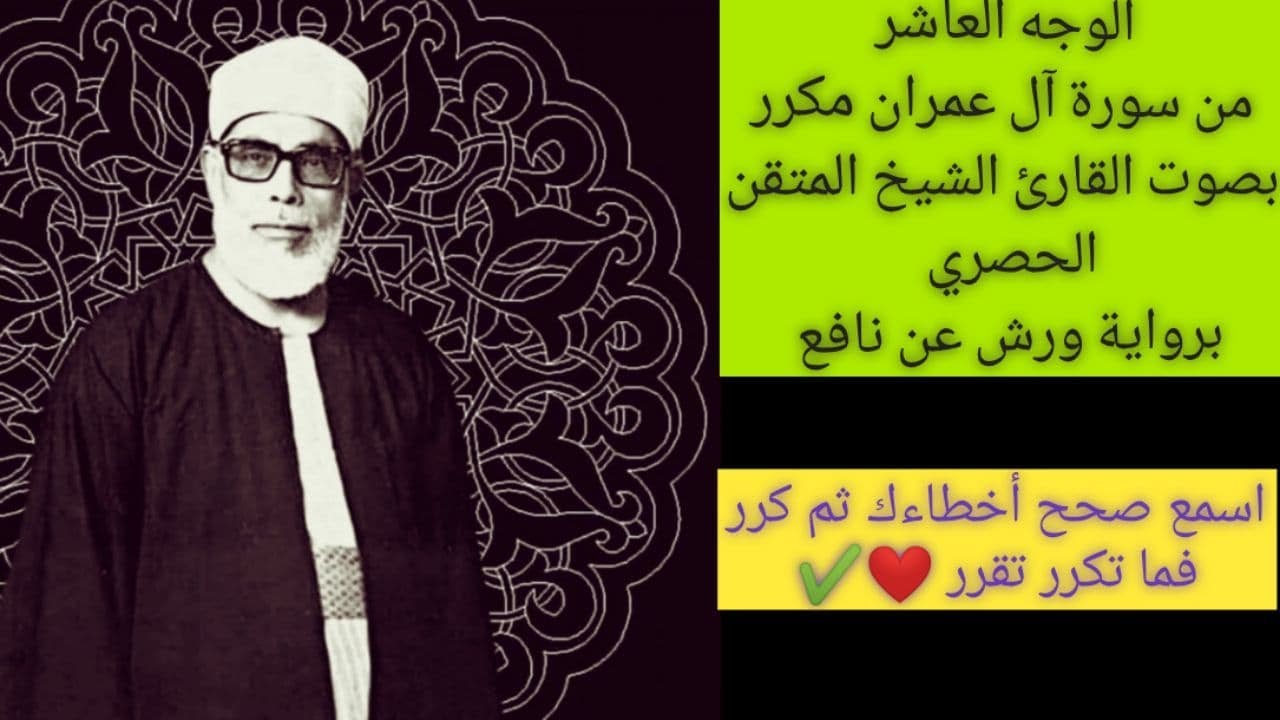 ❣️🌼..١٠ـ يَا أَهْلَ الْكِتَابِ لِمَ تَلْبِسُونَ الْحَقَّ بِالْبَاطِلِ وَتَكْتُمُونَ الْحَقَّ