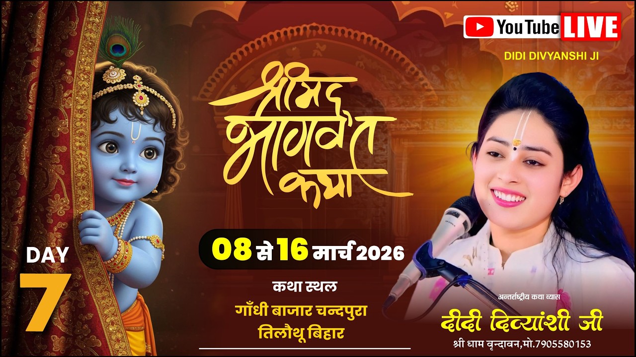 || DAY- 8 || SHRIMAD BHAGWAT KATHA || DIDI DIVYANSHI ji ||डेहरी आन सोन बिहार में