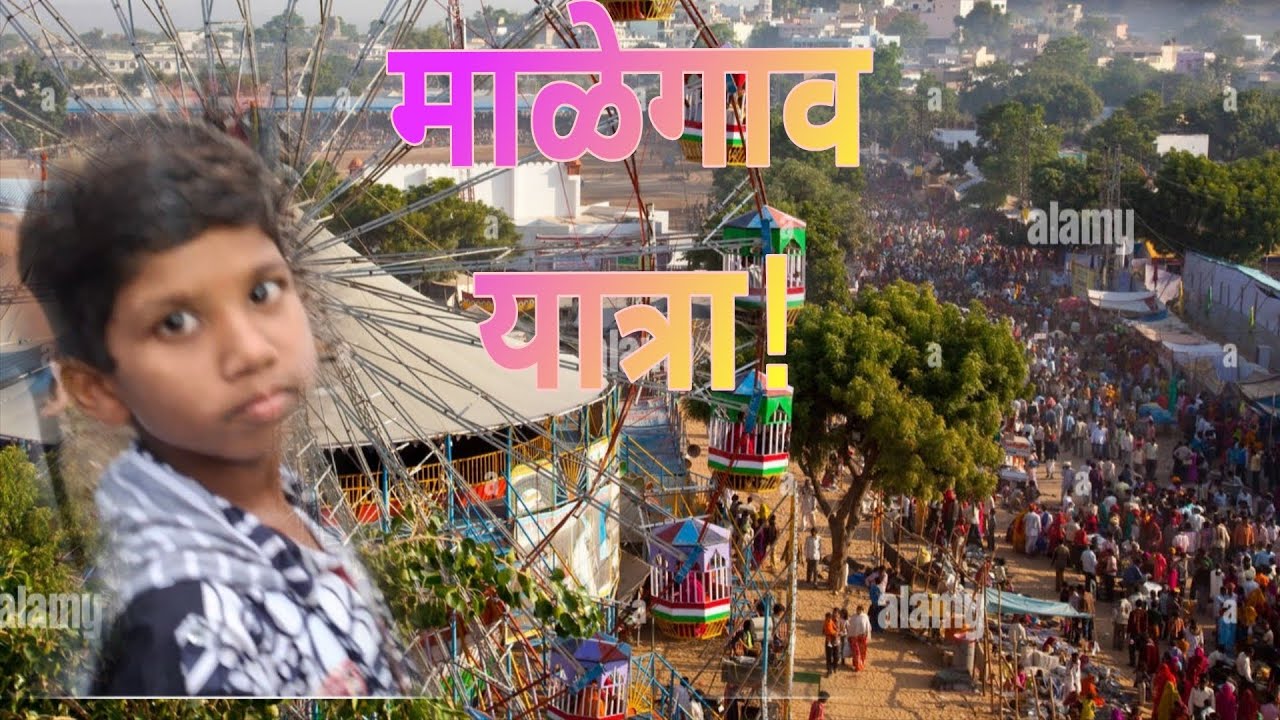 !! 😍माळेगाव यात्रा !! 😁Malegaon yatra !! धमाल !! मस्ती !! माळेगाव जत्रा !!