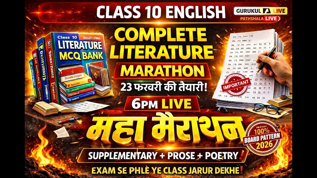 23 फरवरी की पूरी तैयारी / Complete English Literature for class 10 / UP BOARD EXAM 2026.