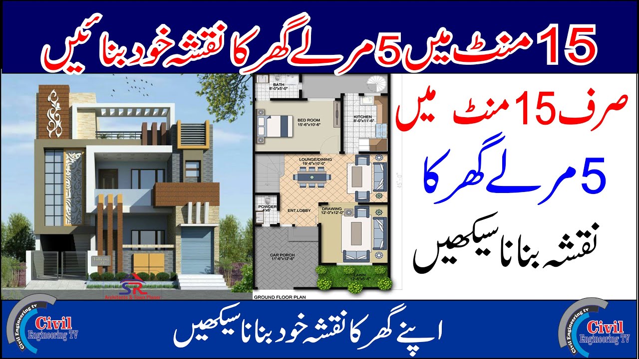 5 Marla House Plan |5 Marla House Map |Create 5 Marla House plan in AutoCad