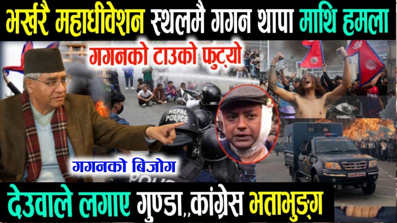 भर्खरै आयो यस्तो खबर गगनको बिजोग! Today nepali news | nepali samachar live | gagan thapa rabi dai