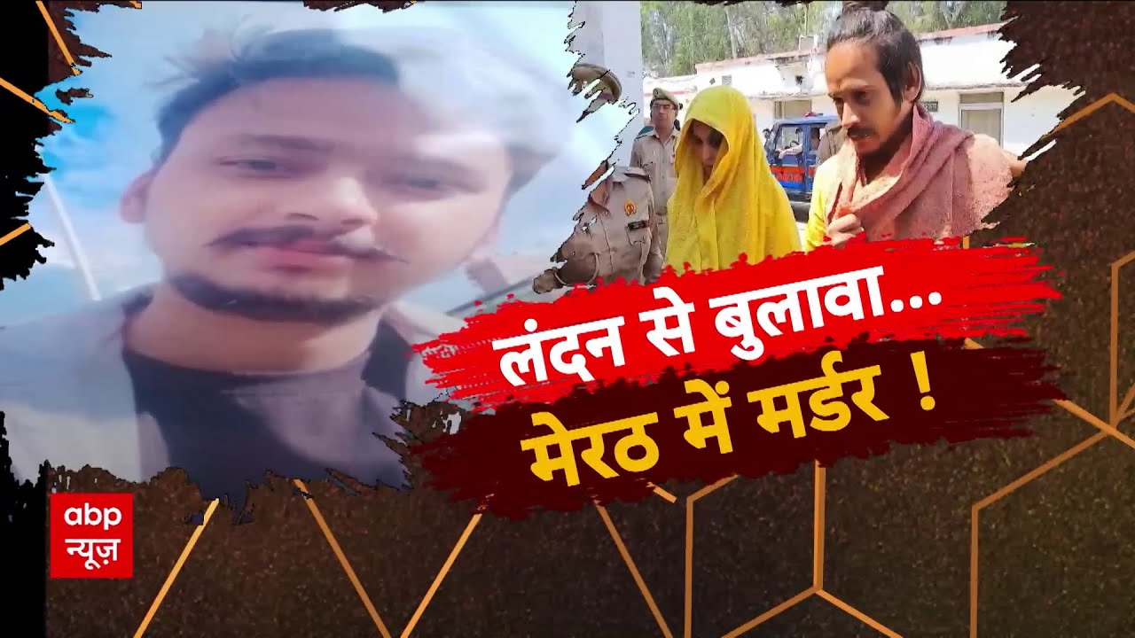 Sansani: मेरठ मर्डर की खौफनाक दास्तां | Meerut | Breaking | Meerut Husband Murder | ABP News