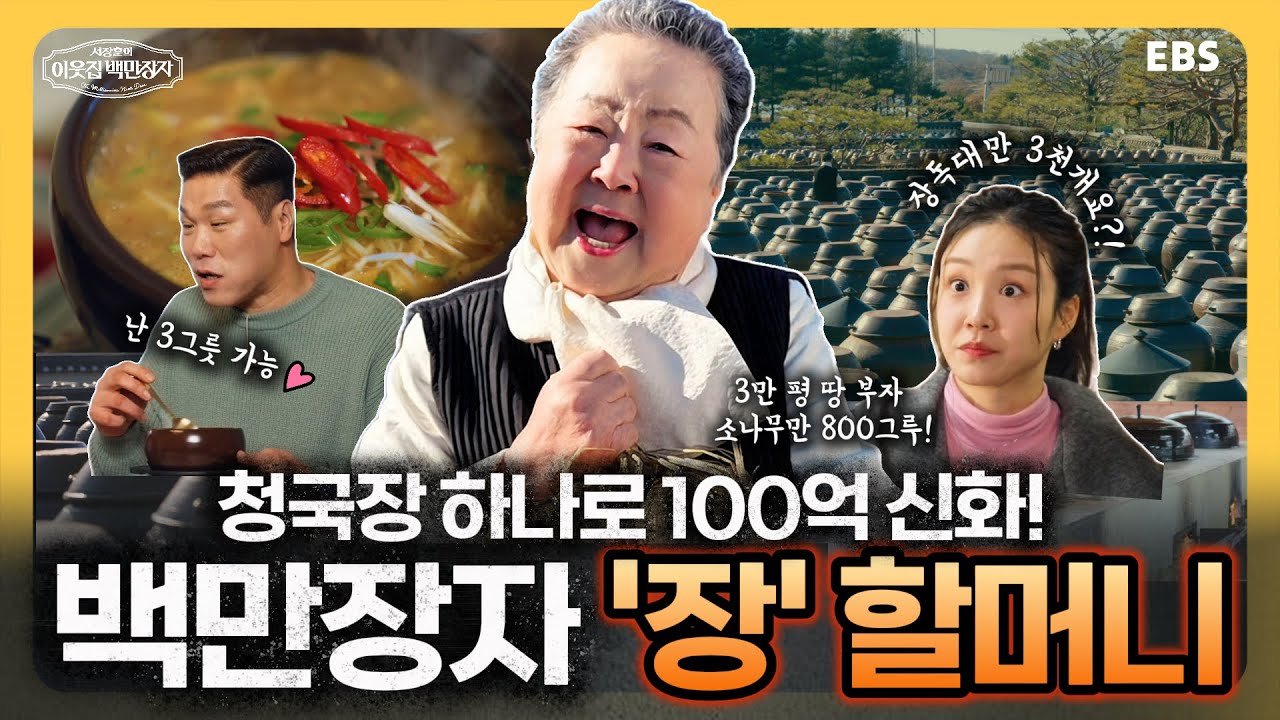 [예고] 서장훈의 이웃집 백만장자 - 서분례 편