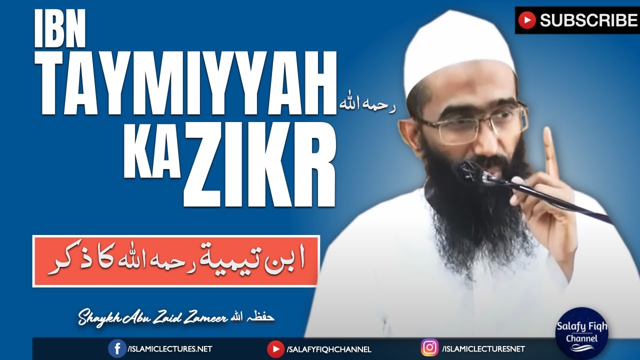 IBN TAYMIYYAH ( رحمه الله) KA SUBAH SE DOPAHAR TAK ZIKR KARNA | SHAYKH ABU ZAID ZAMEER حفظہ اللہ