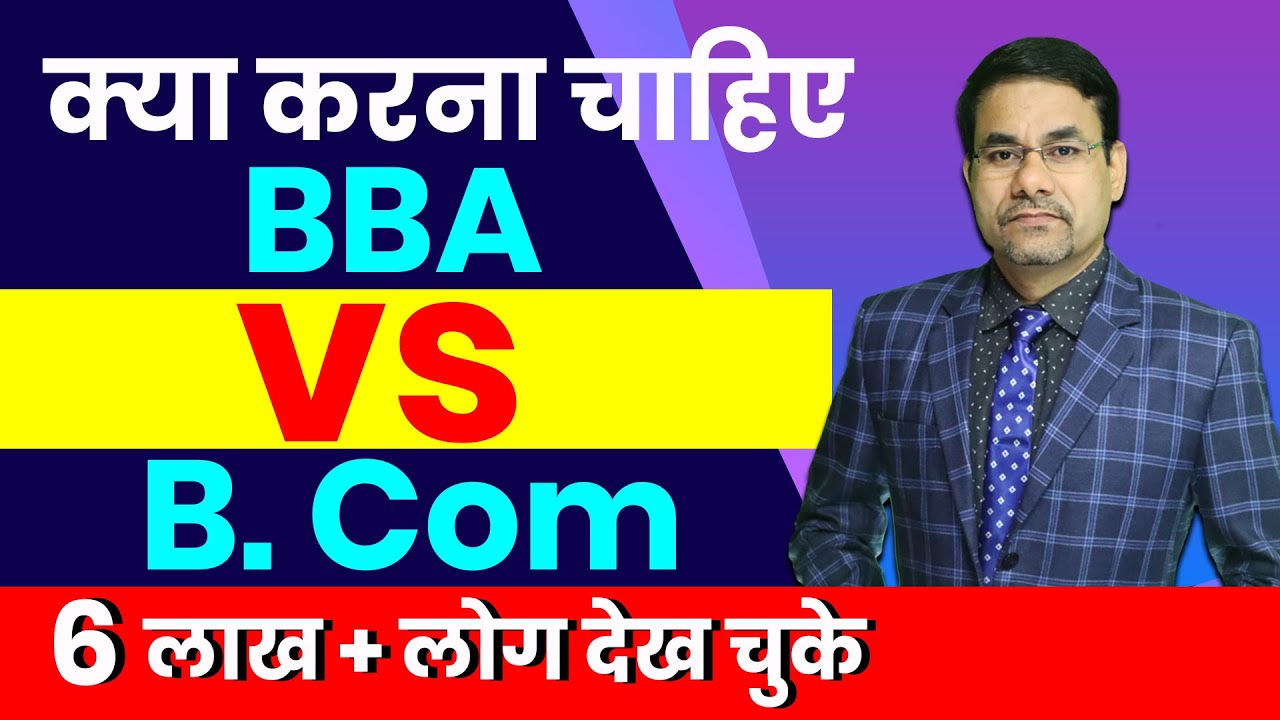 BBA or B.Com what is best after 12th | Career Options after Class | Best Bachelor Course after 12th