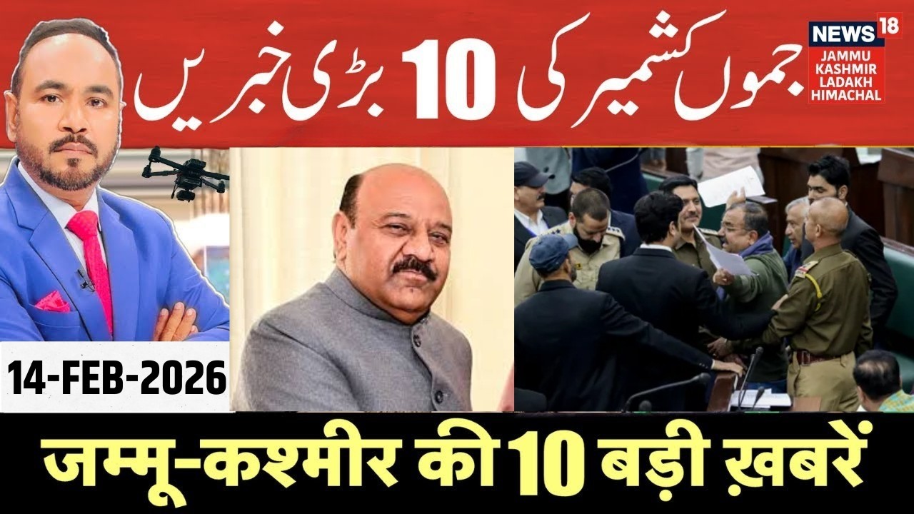 Jammu Kashmir की 10 बड़ी ख़बरें | Vikram Randhawa on JDA | Surinder Choudhary | Omar Abdullah | N18V