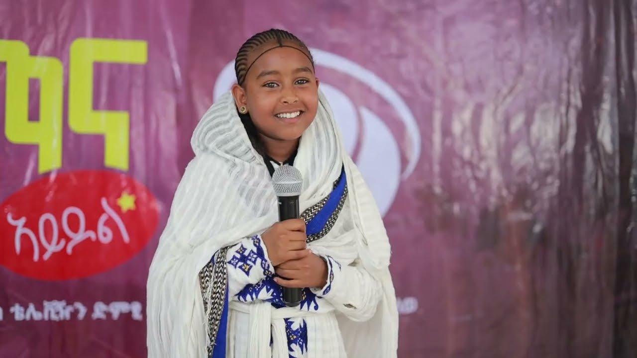 🛑ኣርማና ኣይዶል #gereemun #gereemun @LihamMelody @LeleEnt @AwrsEntertainment @GoldminesTelefilms#ebs 2025