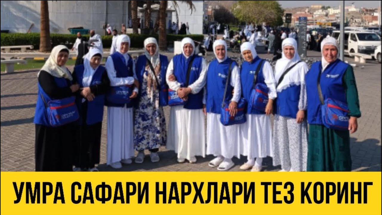 УМРА САФАРИ НАРХЛАРИ ТЕЗ КОРИНГ ЯНГИЛИК 