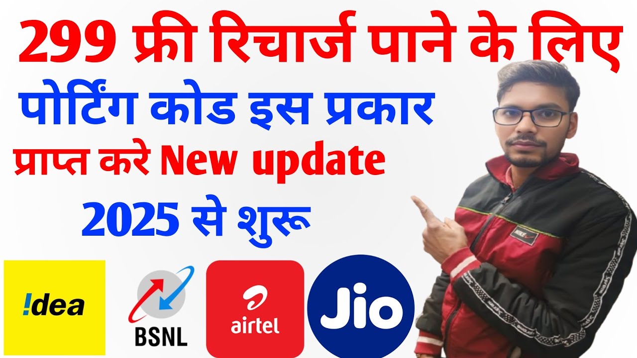 MNP कोड कैसे निकाले 2025 | Porting code kaise nikale | Porting code | UPC code kaise nikale | MNP