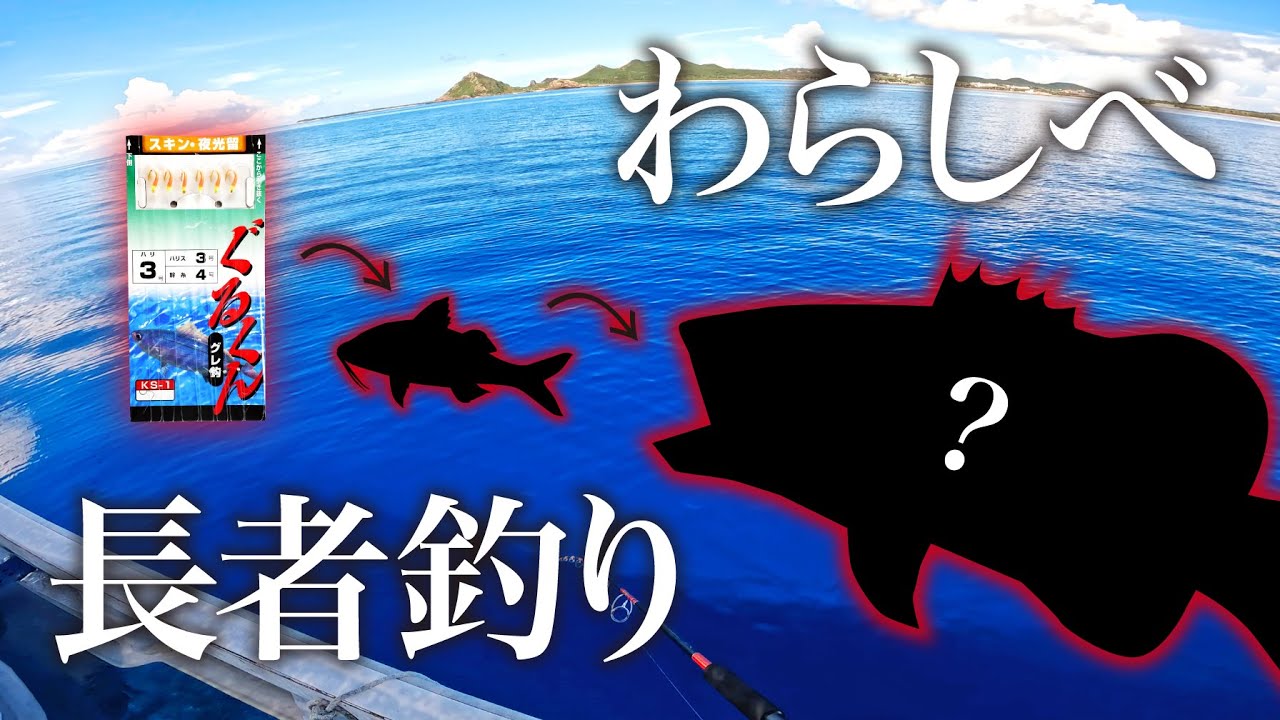 【エサ代0円】針だけで小魚を釣ってさらに大型高級魚をGETせよ