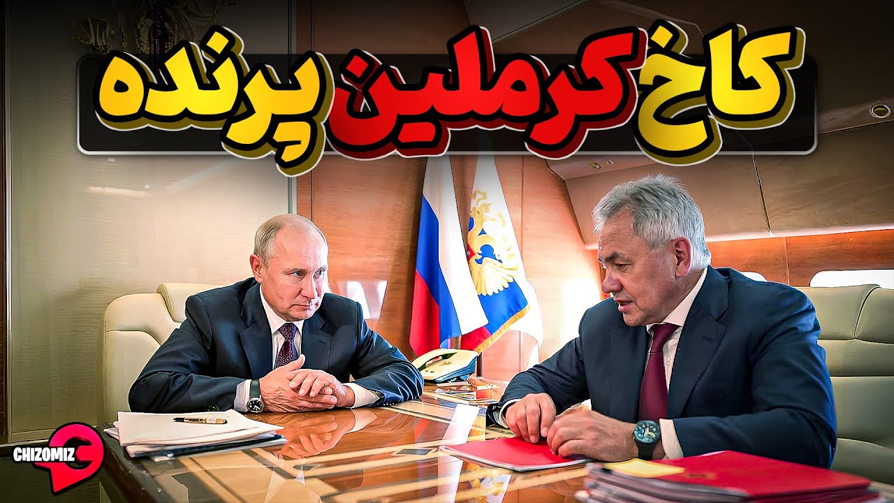 کاخ کرملین پرنده ولادیمیر پوتین ، لاکچری ترین هواپیمای یک رئیس جمهور