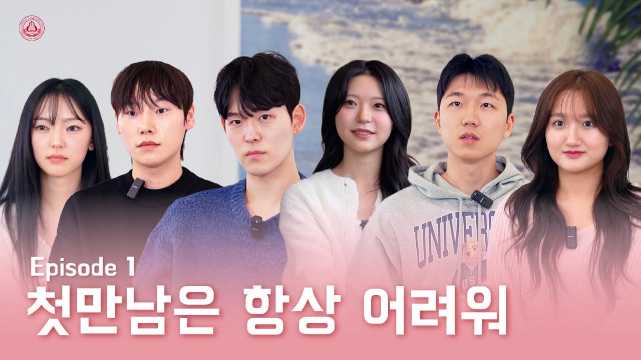 [ENG] 사랑은 시계탑 아래에서 1화ㅣ첫만남은 항상 어려워💭ㅣ[세종대학교/Sejong University]