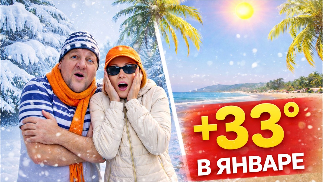 На пляже Арамболя