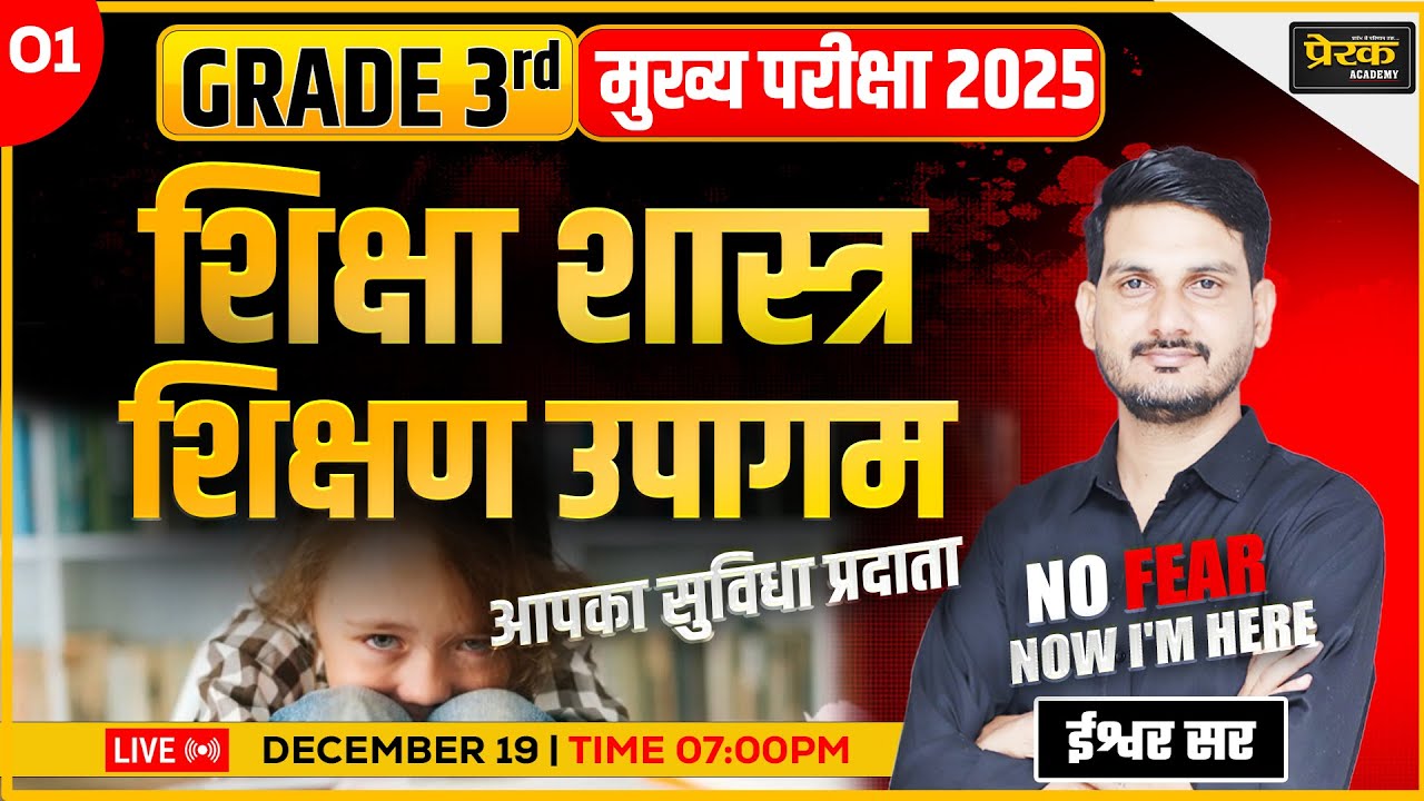शिक्षा शास्त्र || सरशिक्षण उपागम || ईश्वर कूकणा #prerakacademy #teachingexams #teachingmethods