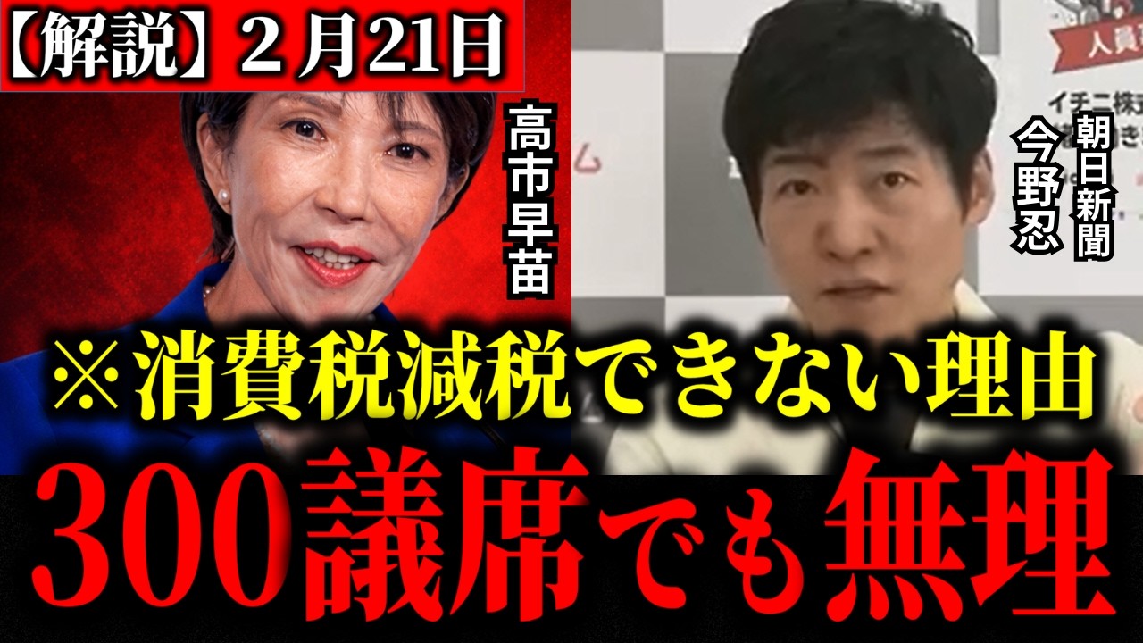 【完全解説】消費税ゼロは無理？参院選直前に“8%値上げ”の壁｜いつやるの？高市自民