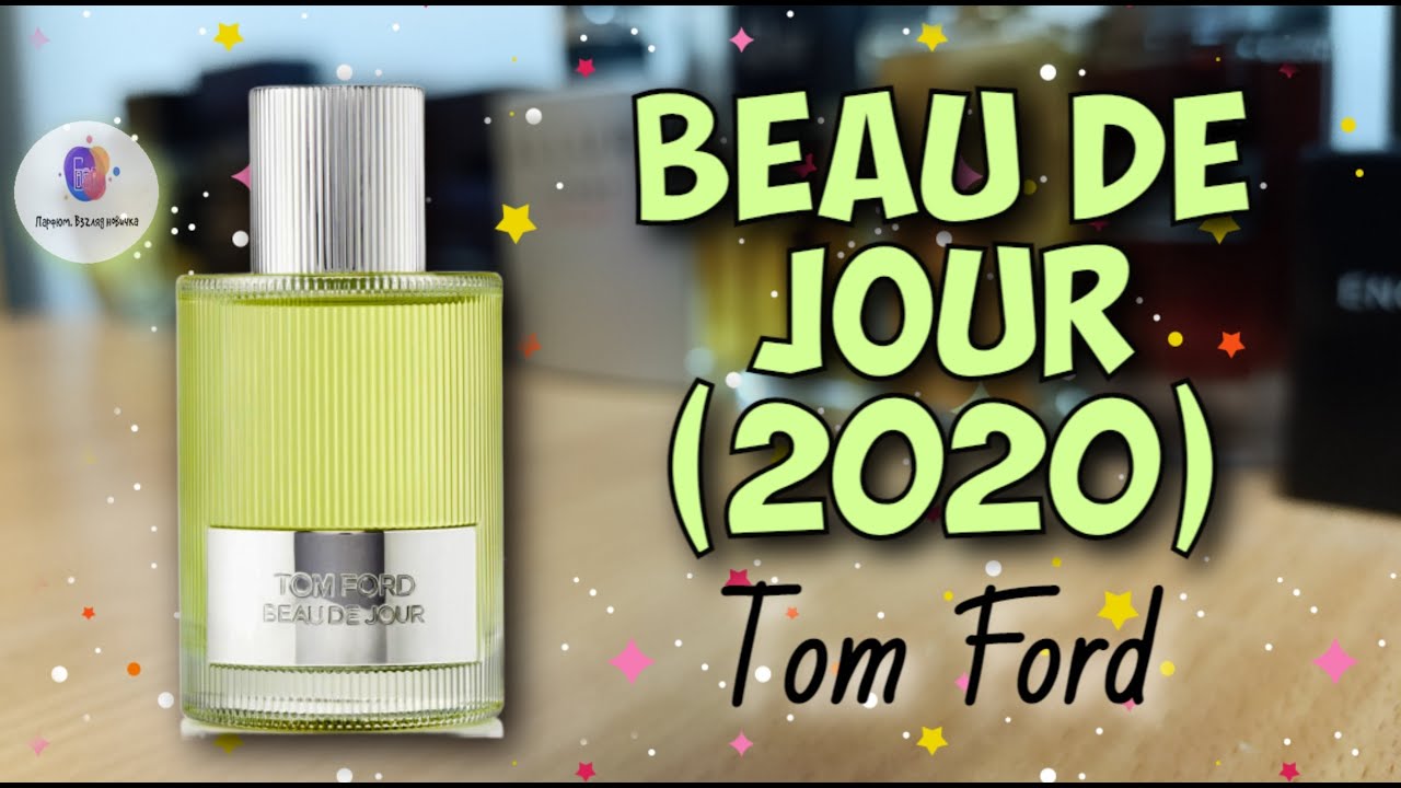 TOM FORD BEAU DE JOUR (2020) - отличный классический мужской одеколон на современный лад