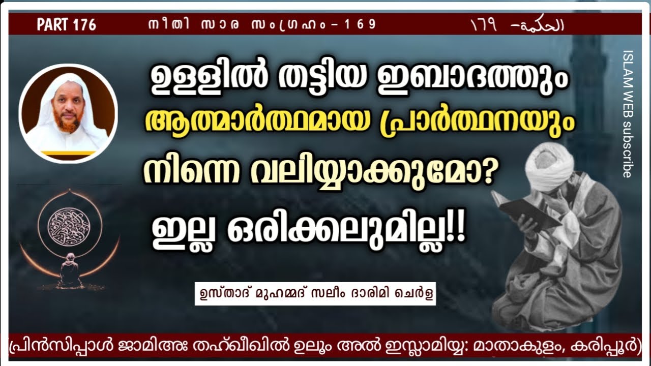 ആത്മാർത്ഥമായ പ്രാർത്ഥനയും ഉള്ളിൽ തട്ടിയ ഇബാദത്തും നിന്നെ വലിയ്യാക്കുമോ? ഇല്ല ഒരിക്കലുമില്ല!! | hikam