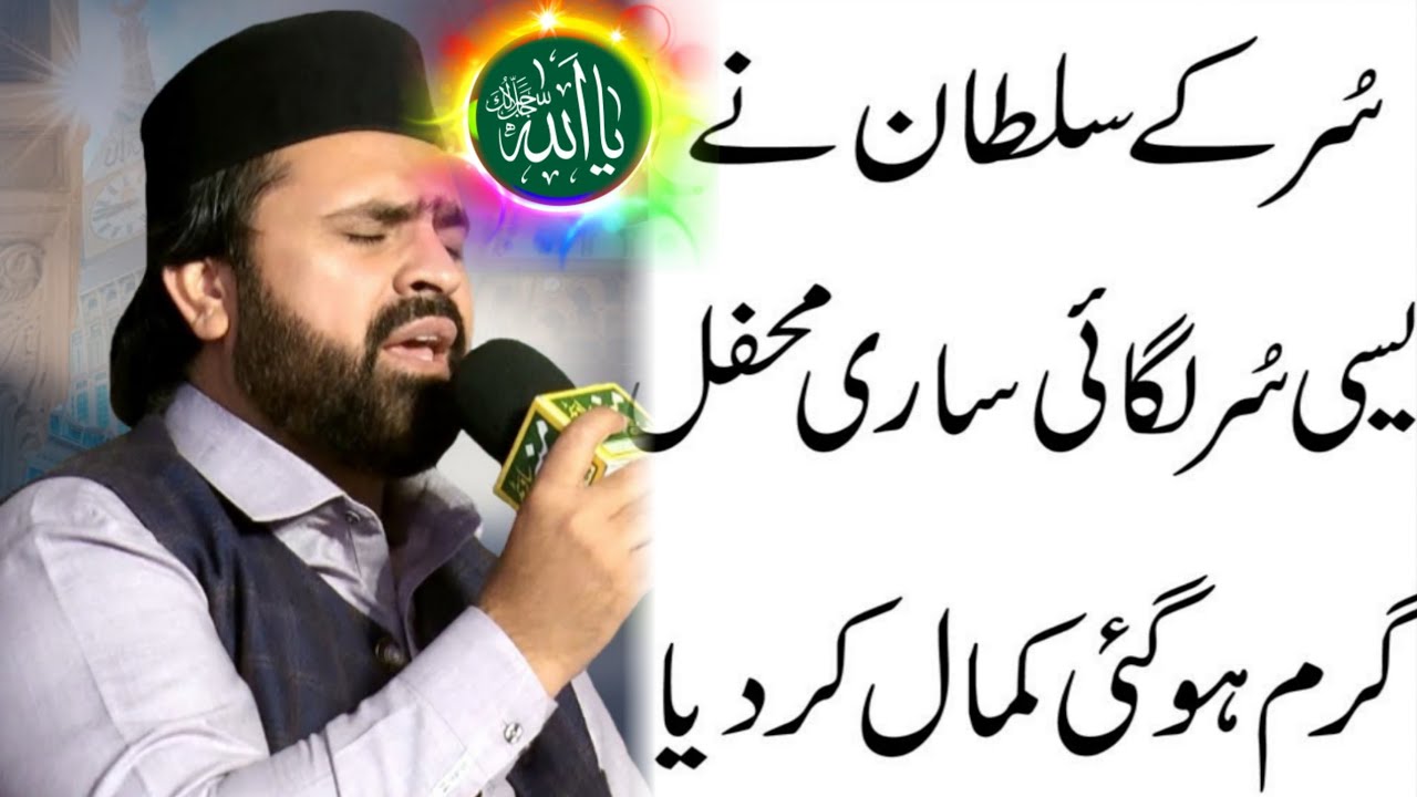 Puchenge Sabhi Hashr Mein sarkar kahan hai - Syed Zabib Masood Shah 2025