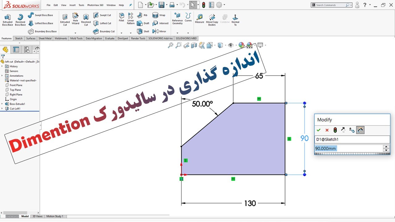 آموزش سالیدورک اندازه گذاری (Smart Dimention) قسمت دوم محیط اسکچ