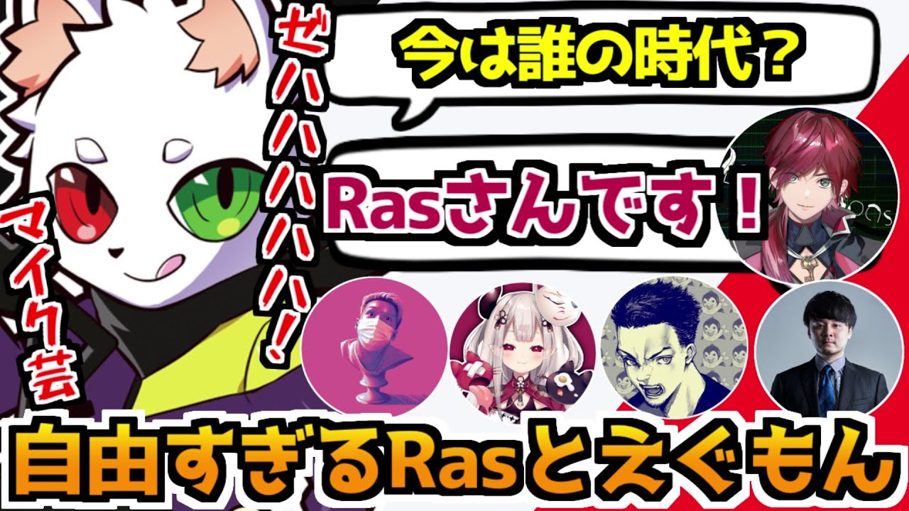 自由すぎるRasの凸と傘下に降るローレン【CRカップ／Ras／ローレン・イロアス／奈羅花／わいわい／k4sen／ボドカ／にじさんじ切り抜き】