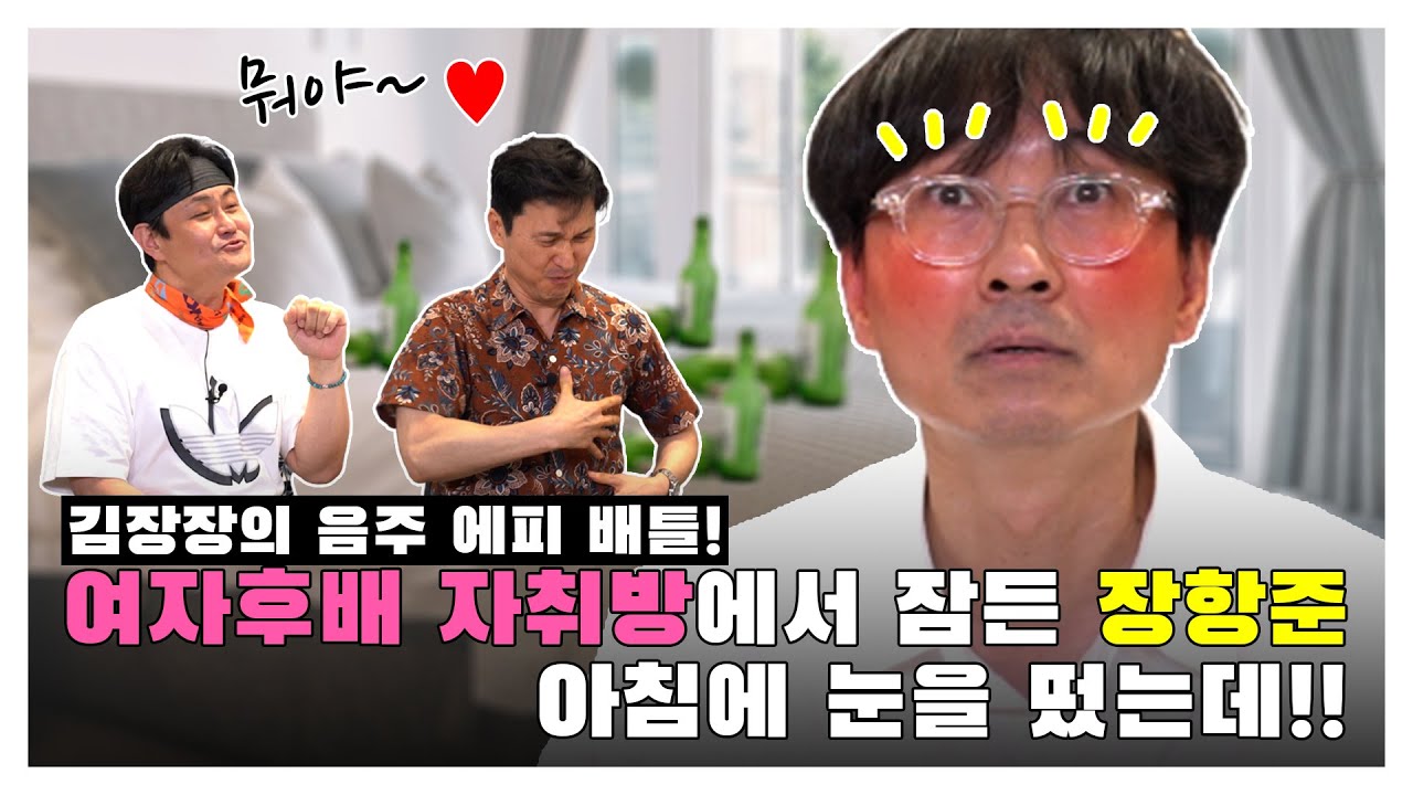 [김장장TV 이십세기들 ep.56] 김장장의 음주 에피 배틀!