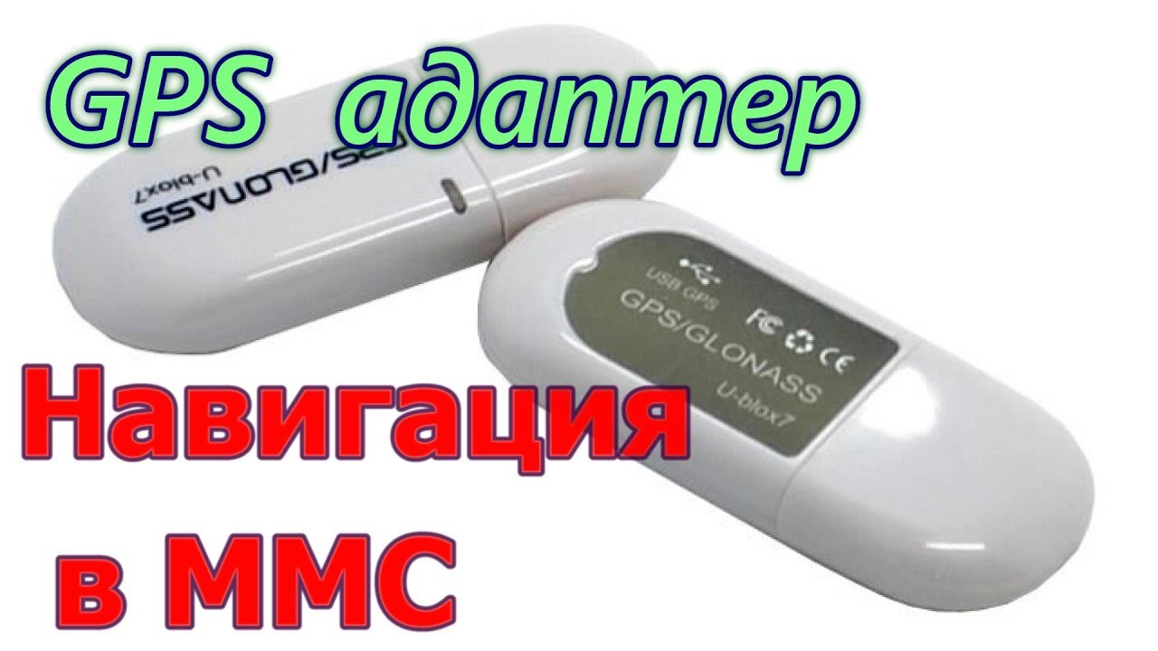 GPS на ММС ВК 172 U-blox7 навигация
