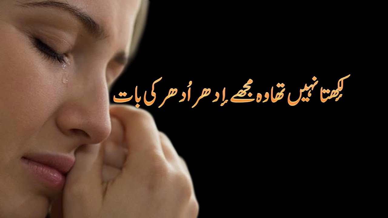 Hoti Hey Juda Jism Se  II My Own Poetry I sad poetry | sad Urdu shayari | sad Urdu Ghazal