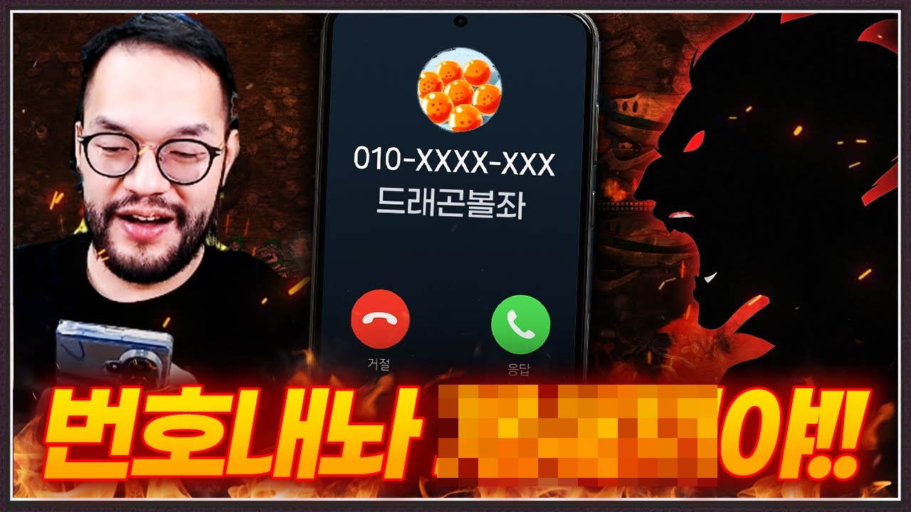 이틀동안 당하자 홍구 전화번호를 요구하는 상대 ㅋㅋㅋㅋㅋ 과연 이 악연의 끝은?