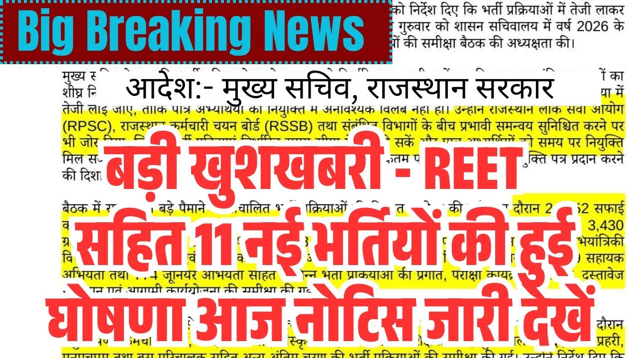 REET 1st Grade 2nd Grade 2026-27/New Vacancy Coming News/When will REET 2026 be held/Reet 1st 2nd...