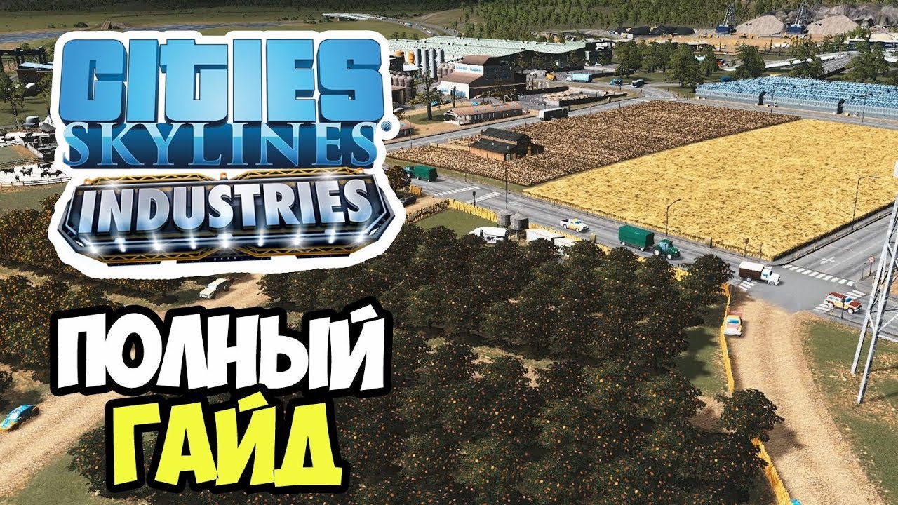Нормальный гайд, руководство по DLC Industries. Организация производства.
