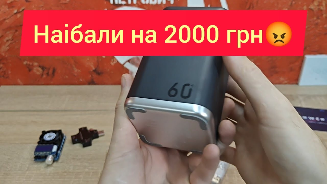 купив підробку power bank з AliExpress 🤬🤬🤬