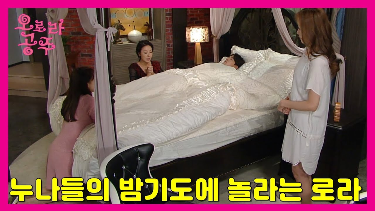 [오로라 공주] Princess Ourora 밤기도에 놀라는 오로라