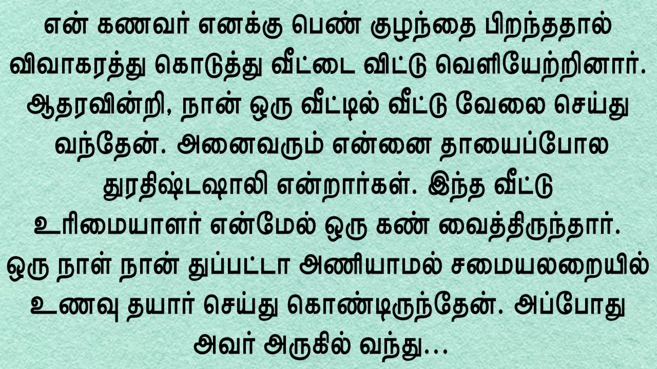 பெண் குழந்தை பிறந்ததால் விதவை பெண்ணிற்கு நடந்த கண்ணீர் கதை!! இதயத்தை தொடும் தமிழ் கதை