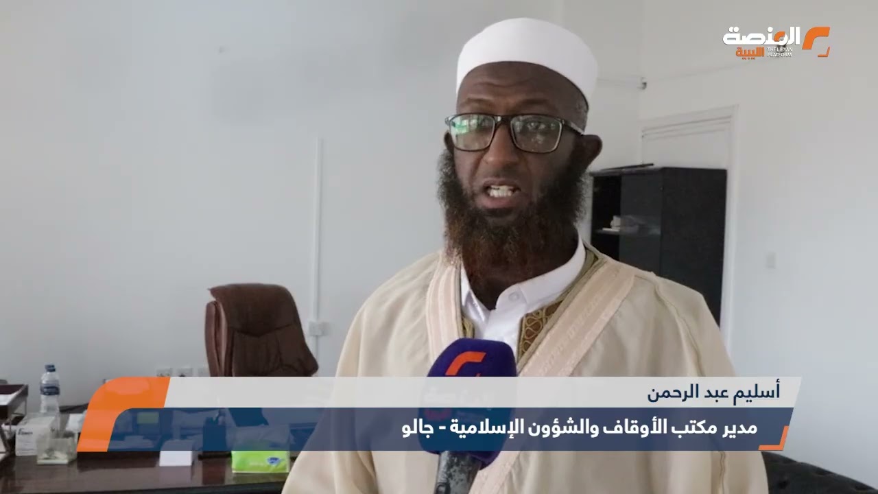مكتب أوقاف جالو يُعلن خطته الرمضانية بمسابقات قرآنية ومناشط