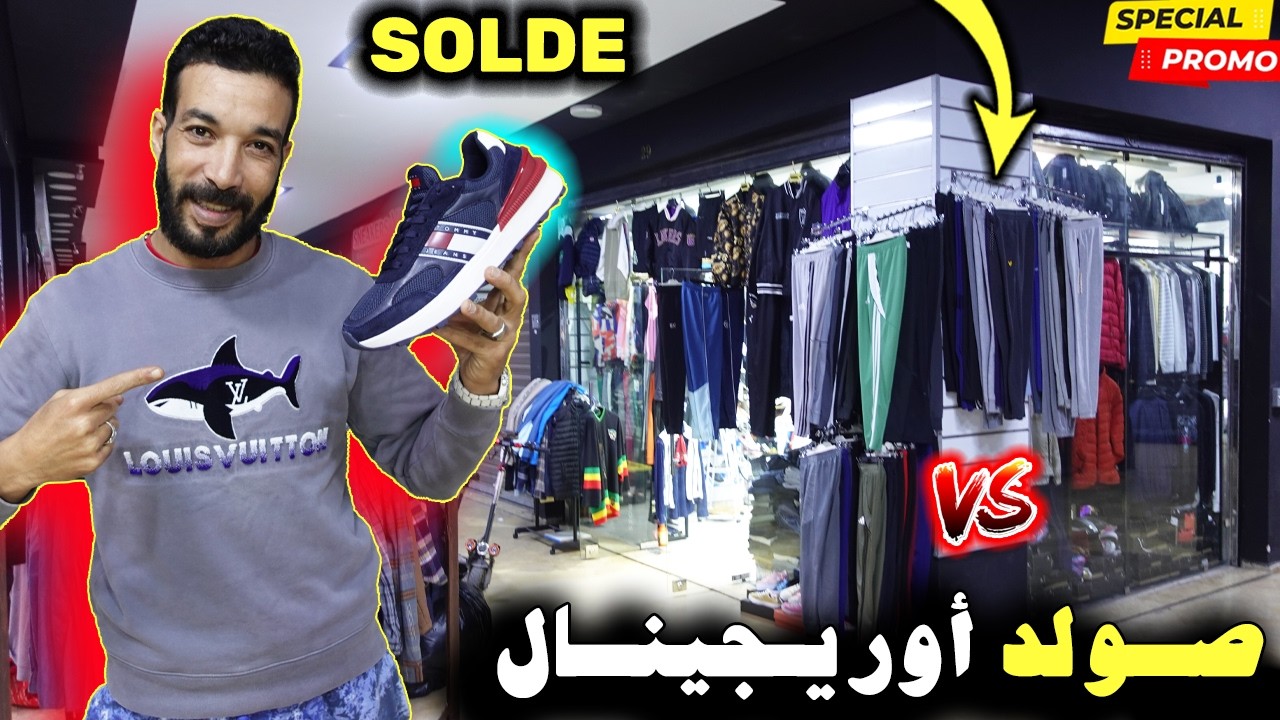 🚨صولد أوريجينال أسرار فين مخبيين😱أجود قطع الملابس المستعملة💣في السوق.عند مهدي🚨هجوووم🏃‍♂️جمااااعي