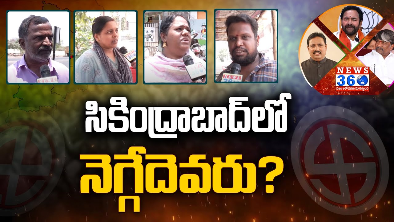 Secunderabad Public Talk on Lok Sabha Elections 2024 | MP Elections 2024 @News360Telugu.